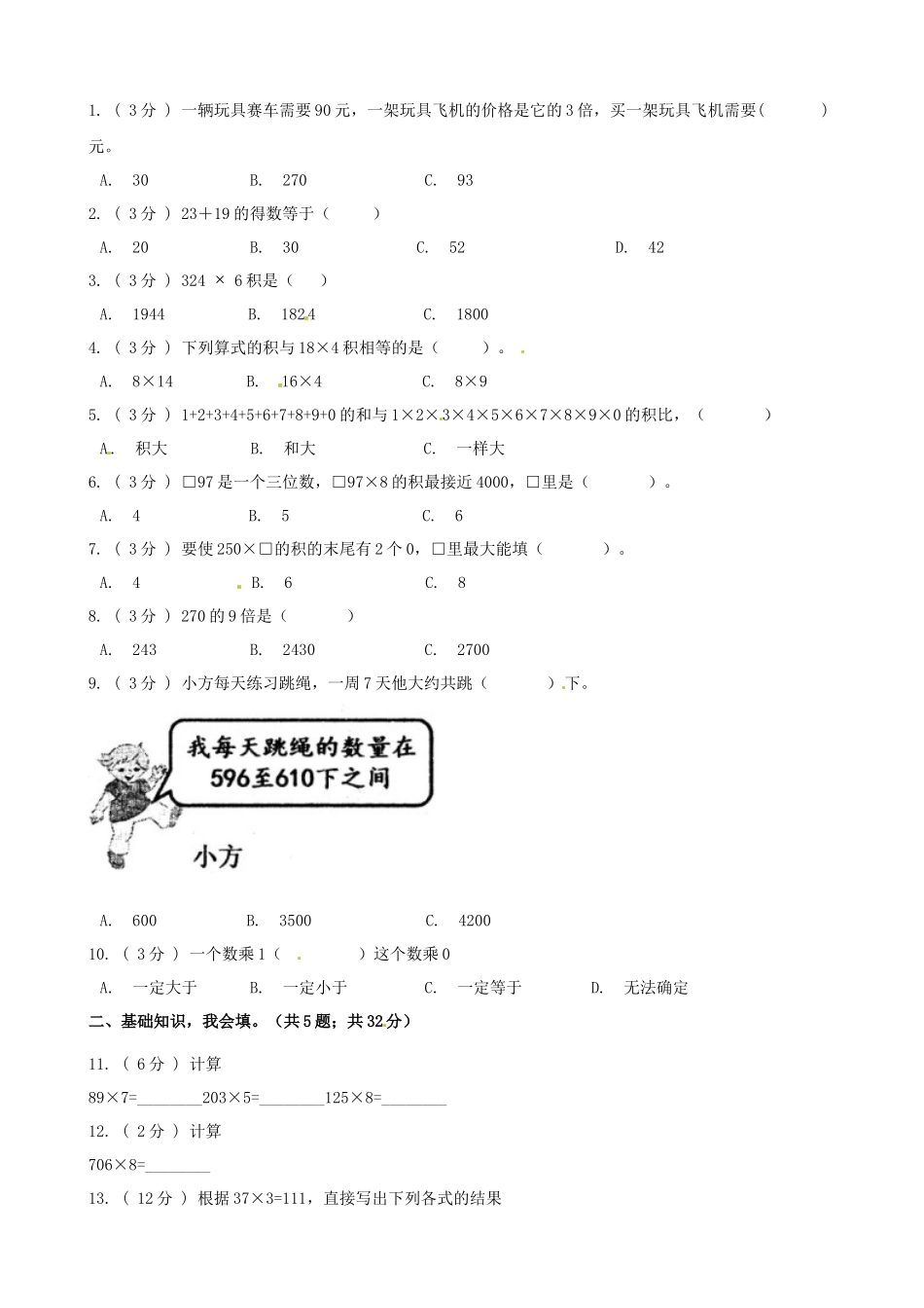 期末备考宝典：北师大版数学三上第六单元乘法知识点 试题（原卷版）.docx_第2页