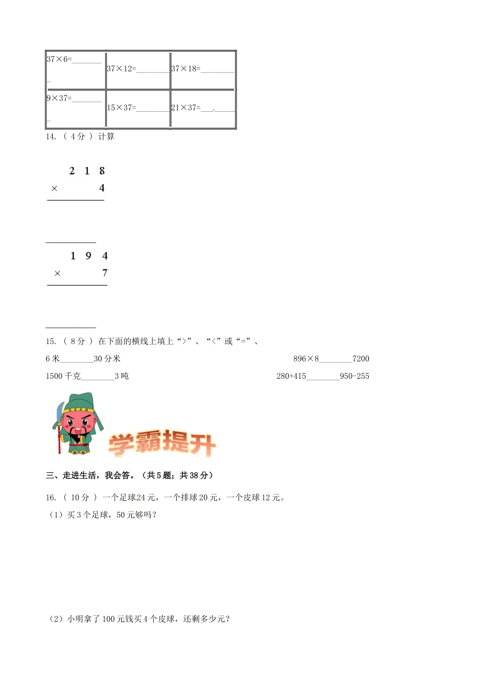 期末备考宝典：北师大版数学三上第六单元乘法知识点 试题（原卷版）.docx_第3页