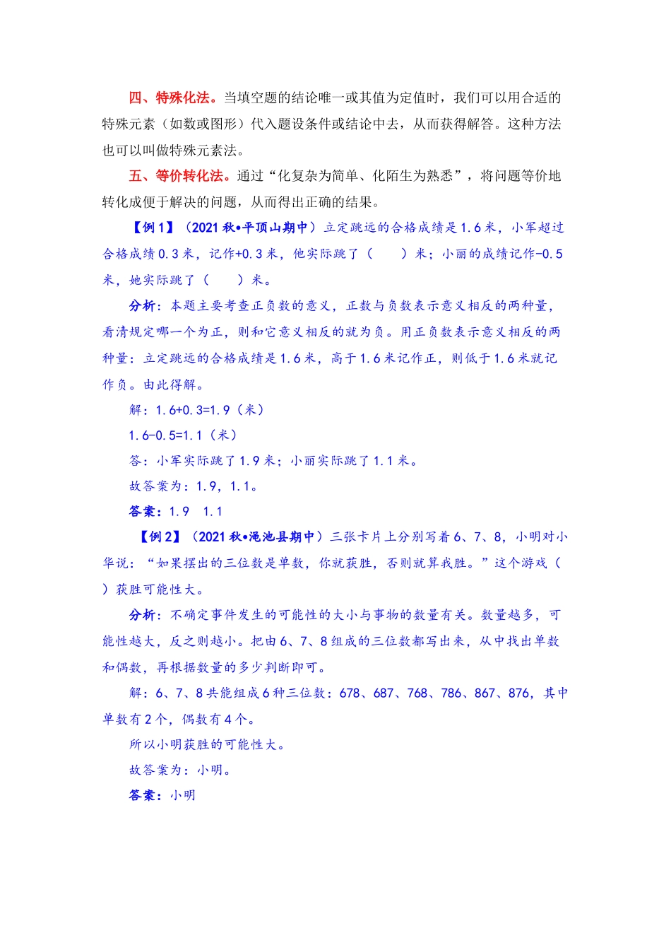 【题型突破】四年级上册数学第七八单元题型专项训练-填空题（解题策略+专项秀场）北师版（含答案）.docx_第2页