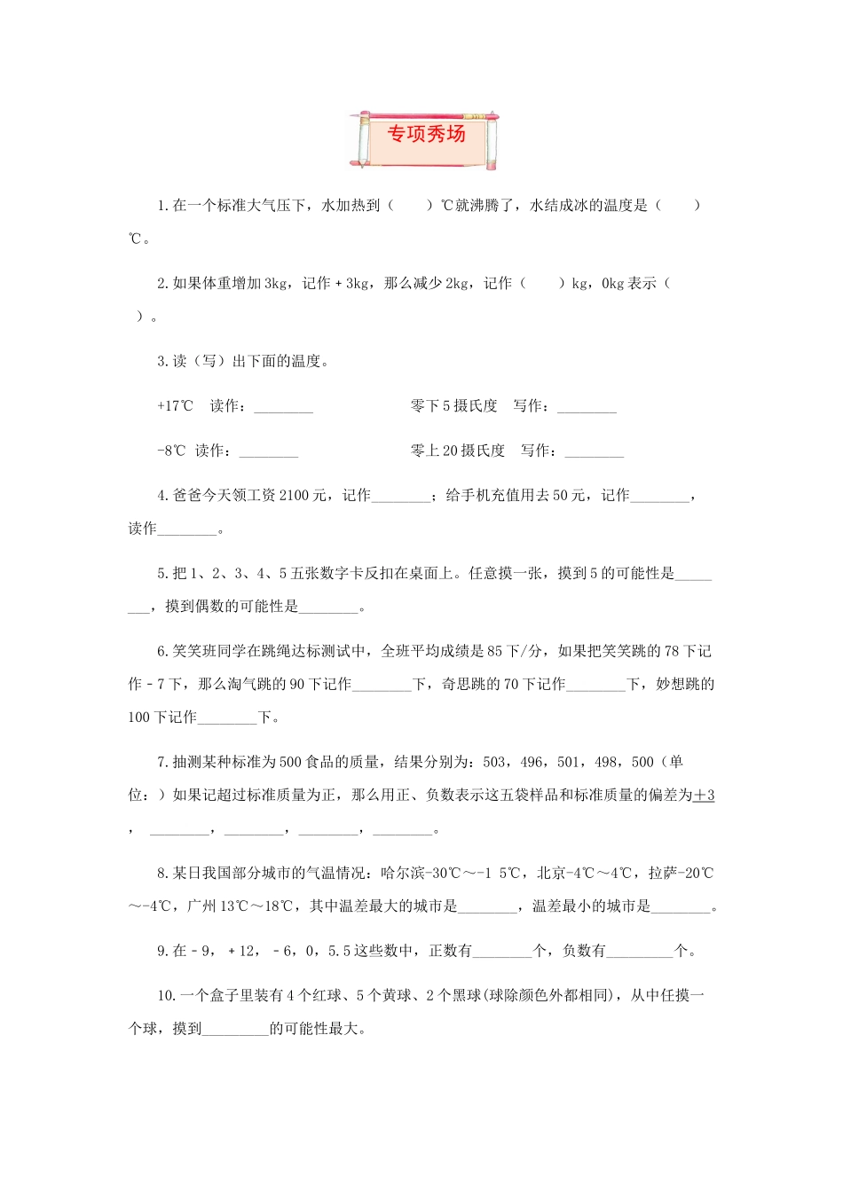 【题型突破】四年级上册数学第七八单元题型专项训练-填空题（解题策略+专项秀场）北师版（含答案）.docx_第3页