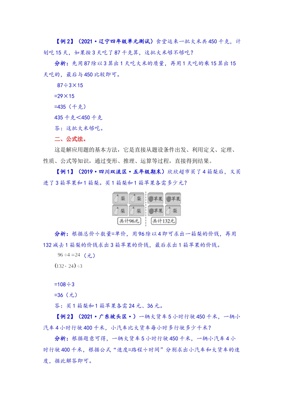 【题型突破】四年级上册数学第四单元题型专项训练-应用题（解题策略+专项秀场） 北师版（含答案）.docx_第2页