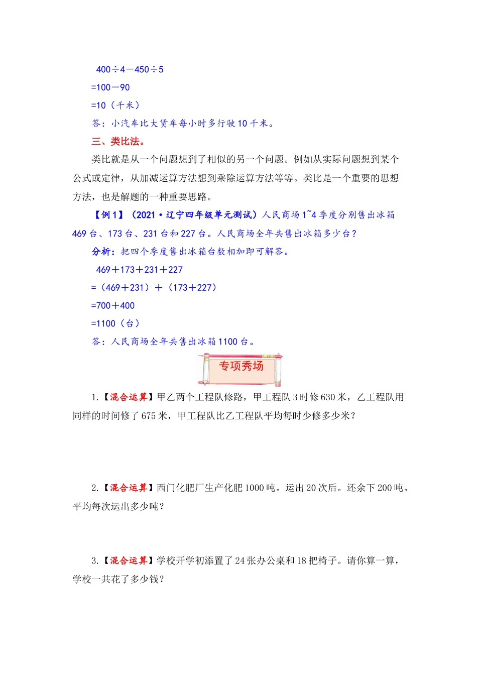 【题型突破】四年级上册数学第四单元题型专项训练-应用题（解题策略+专项秀场） 北师版（含答案）.docx_第3页