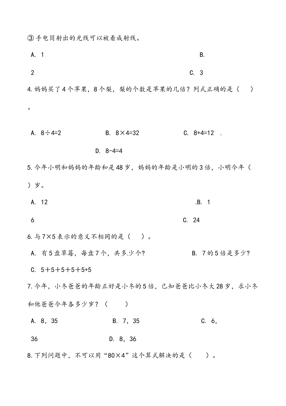 轻松过关：北师版数学二上7.6快乐的动物-课后随堂练（含答案）.docx_第2页