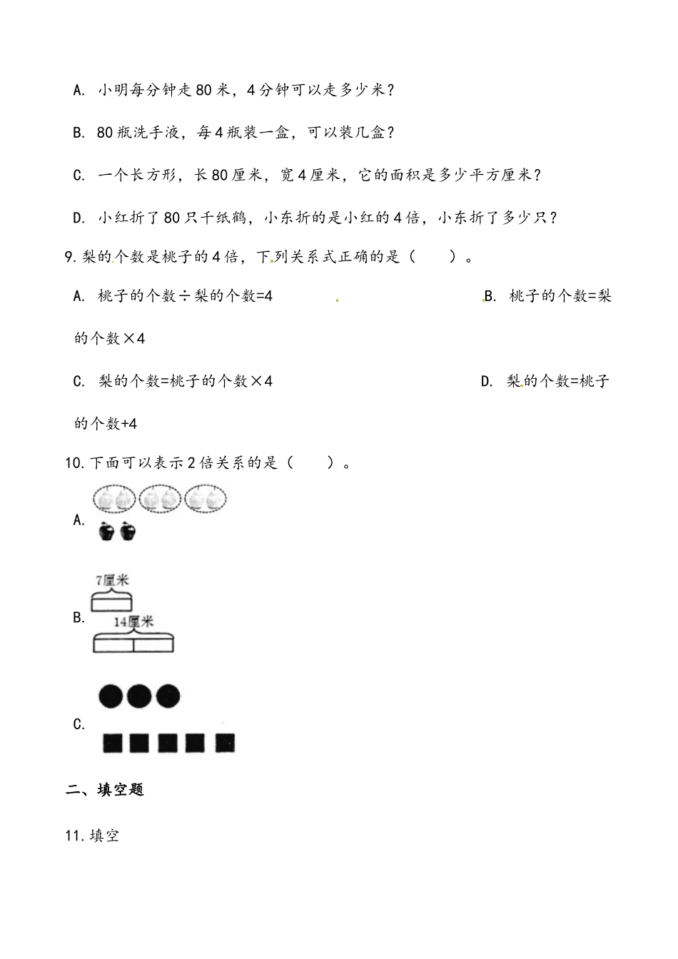 轻松过关：北师版数学二上7.6快乐的动物-课后随堂练（含答案）.docx_第3页