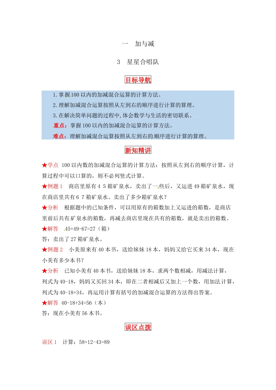 【同步讲练】1.加与减 第三课时 星星合唱队-二年级上册数学教材详解+分层训练（北师大版含答案）.docx_第1页