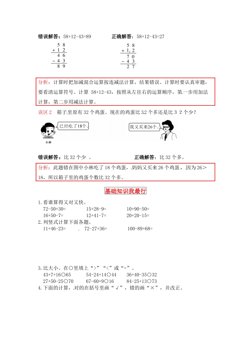 【同步讲练】1.加与减 第三课时 星星合唱队-二年级上册数学教材详解+分层训练（北师大版含答案）.docx_第2页