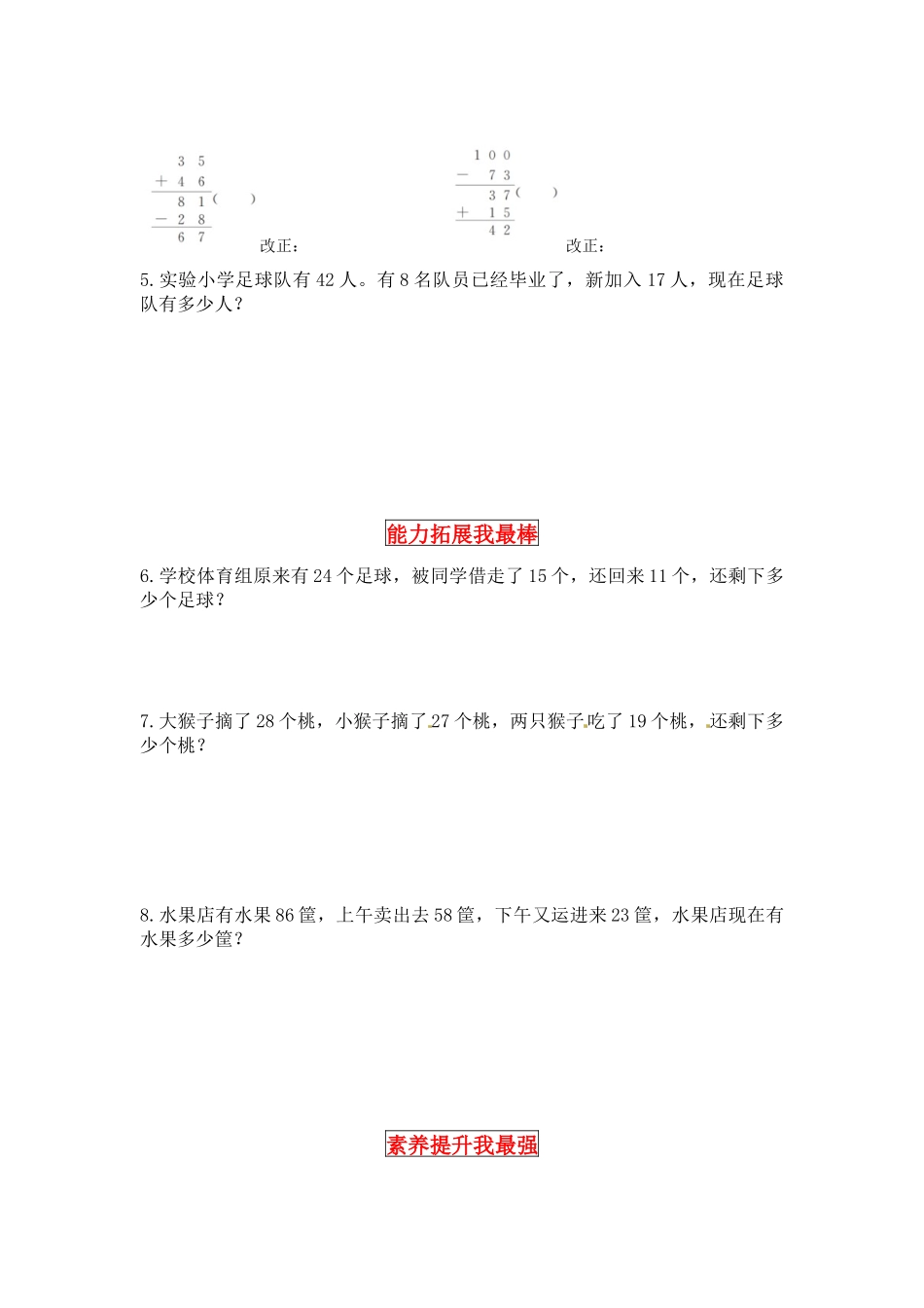 【同步讲练】1.加与减 第三课时 星星合唱队-二年级上册数学教材详解+分层训练（北师大版含答案）.docx_第3页