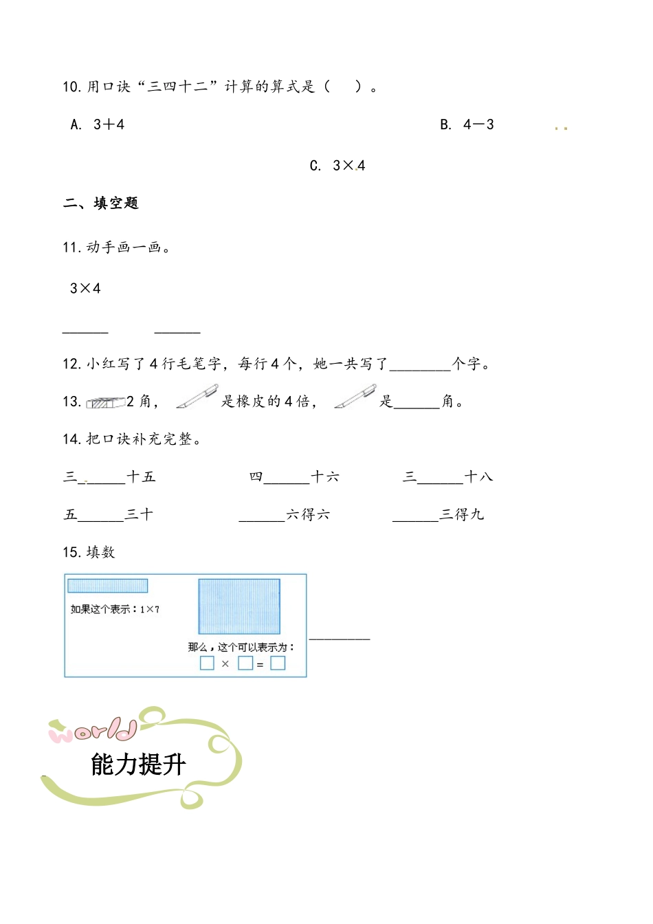 轻松过关：北师版小学数学二上5.5小熊请客-课后随堂练（含答案）.docx_第3页
