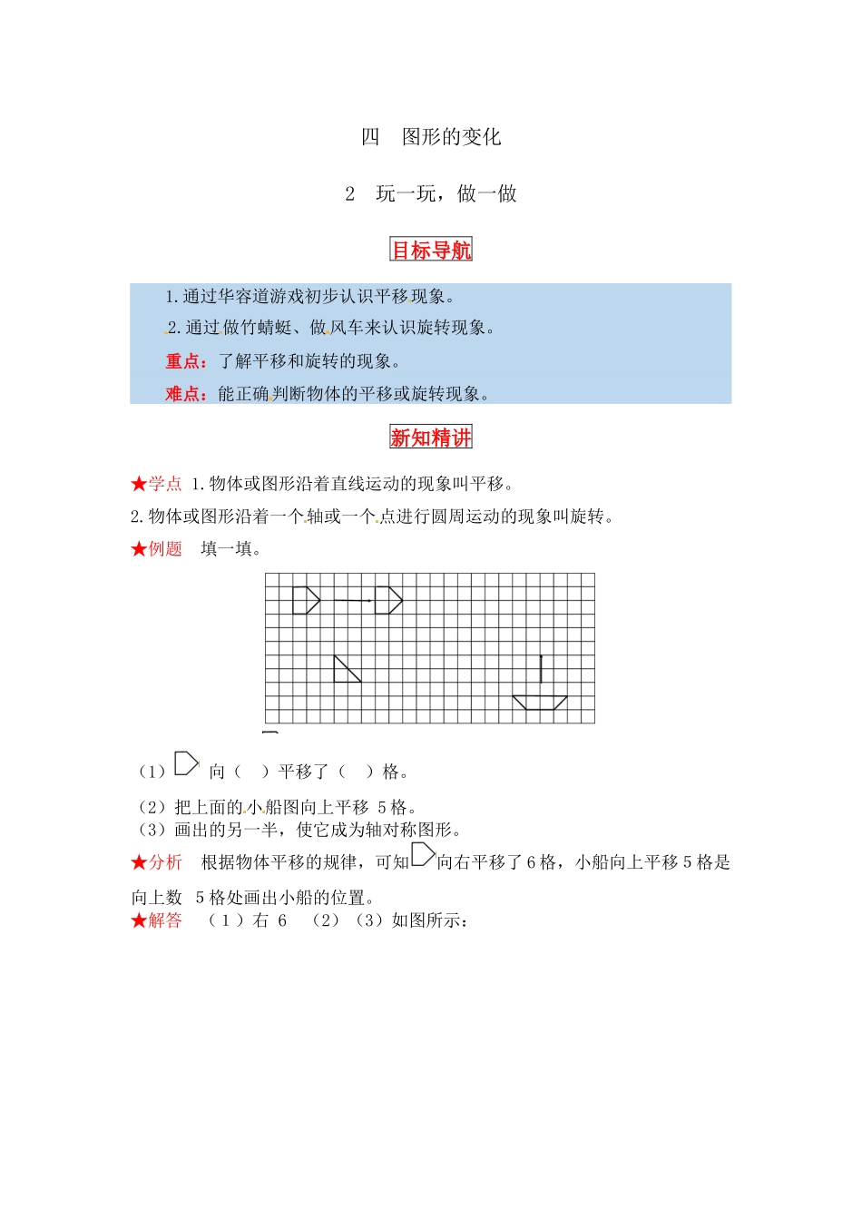 【同步讲练】4.图形的变化 第二课时 玩一玩做一做-二年级上册数学教材详解+分层训练（北师大版含答案）（word版有答案）.docx_第1页