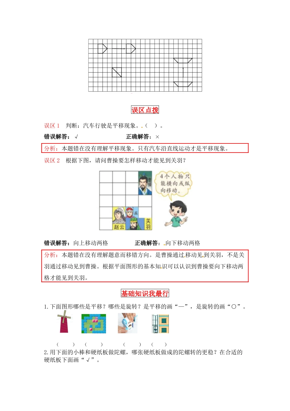 【同步讲练】4.图形的变化 第二课时 玩一玩做一做-二年级上册数学教材详解+分层训练（北师大版含答案）（word版有答案）.docx_第2页