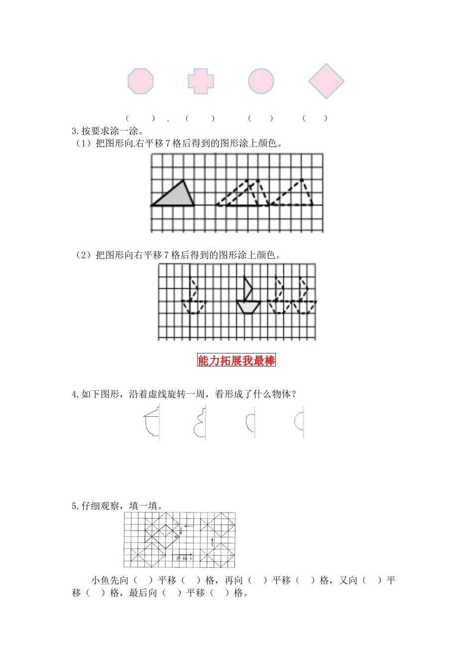 【同步讲练】4.图形的变化 第二课时 玩一玩做一做-二年级上册数学教材详解+分层训练（北师大版含答案）（word版有答案）.docx_第3页