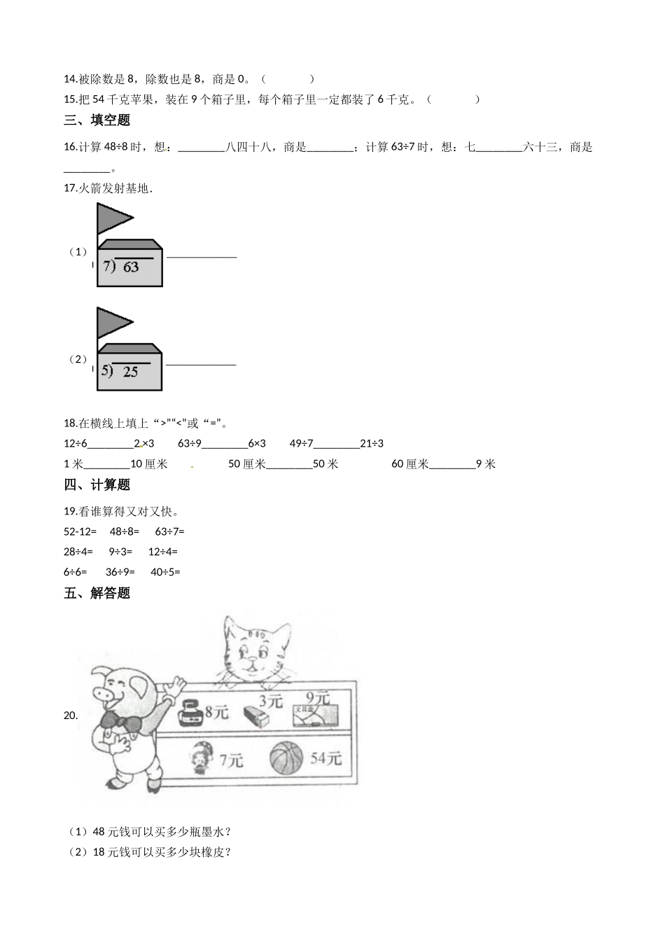 【易错题】北师大版数学二年级上册第9单元《 除法》(含答案).docx_第2页