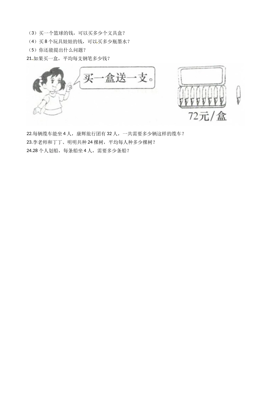 【易错题】北师大版数学二年级上册第9单元《 除法》(含答案).docx_第3页