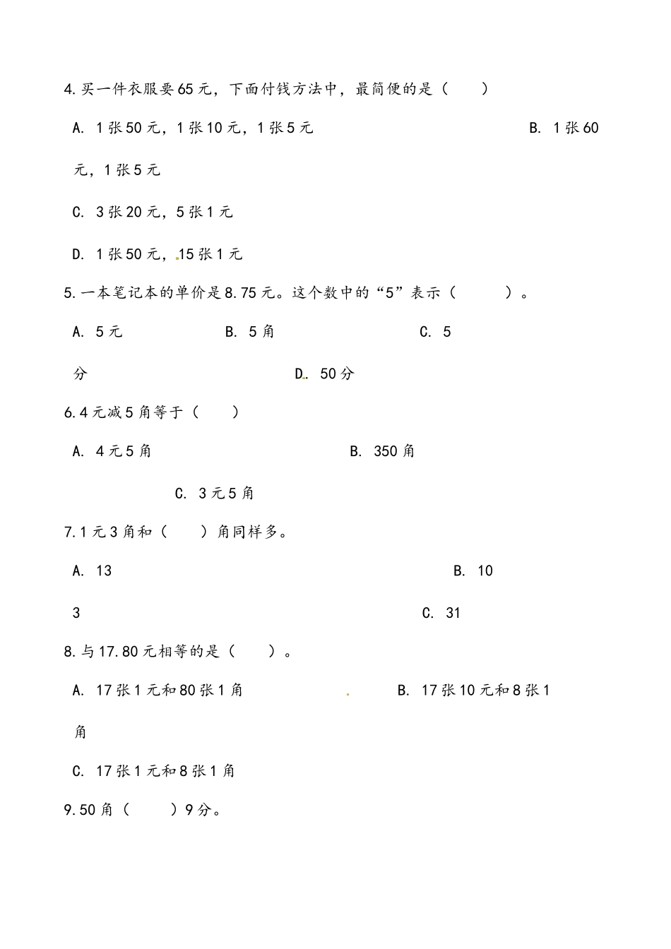 轻松过关：北师版小学数学二上2.2买衣服-课后随堂练（含答案）.docx_第2页