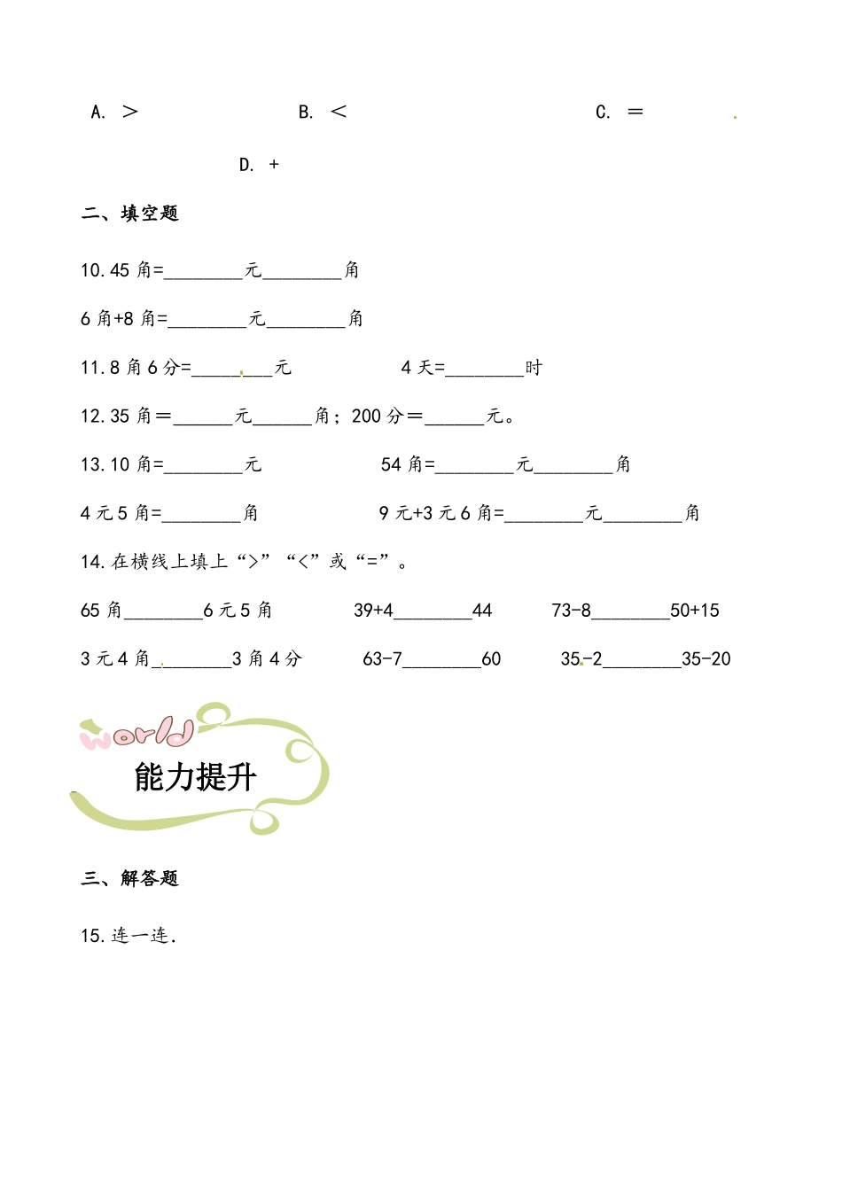 轻松过关：北师版小学数学二上2.2买衣服-课后随堂练（含答案）.docx_第3页