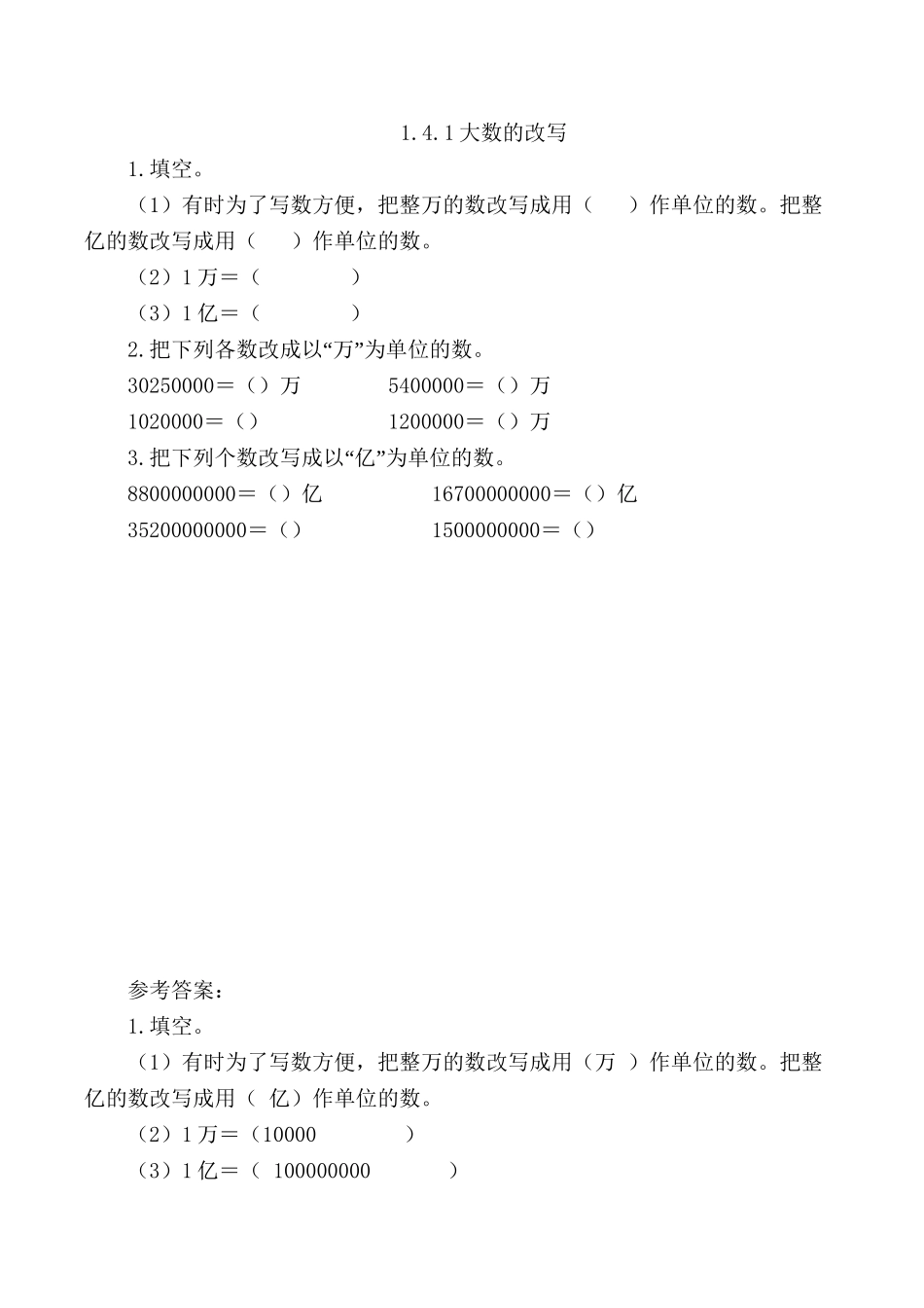 1.4.1 大数的改写.doc_第1页