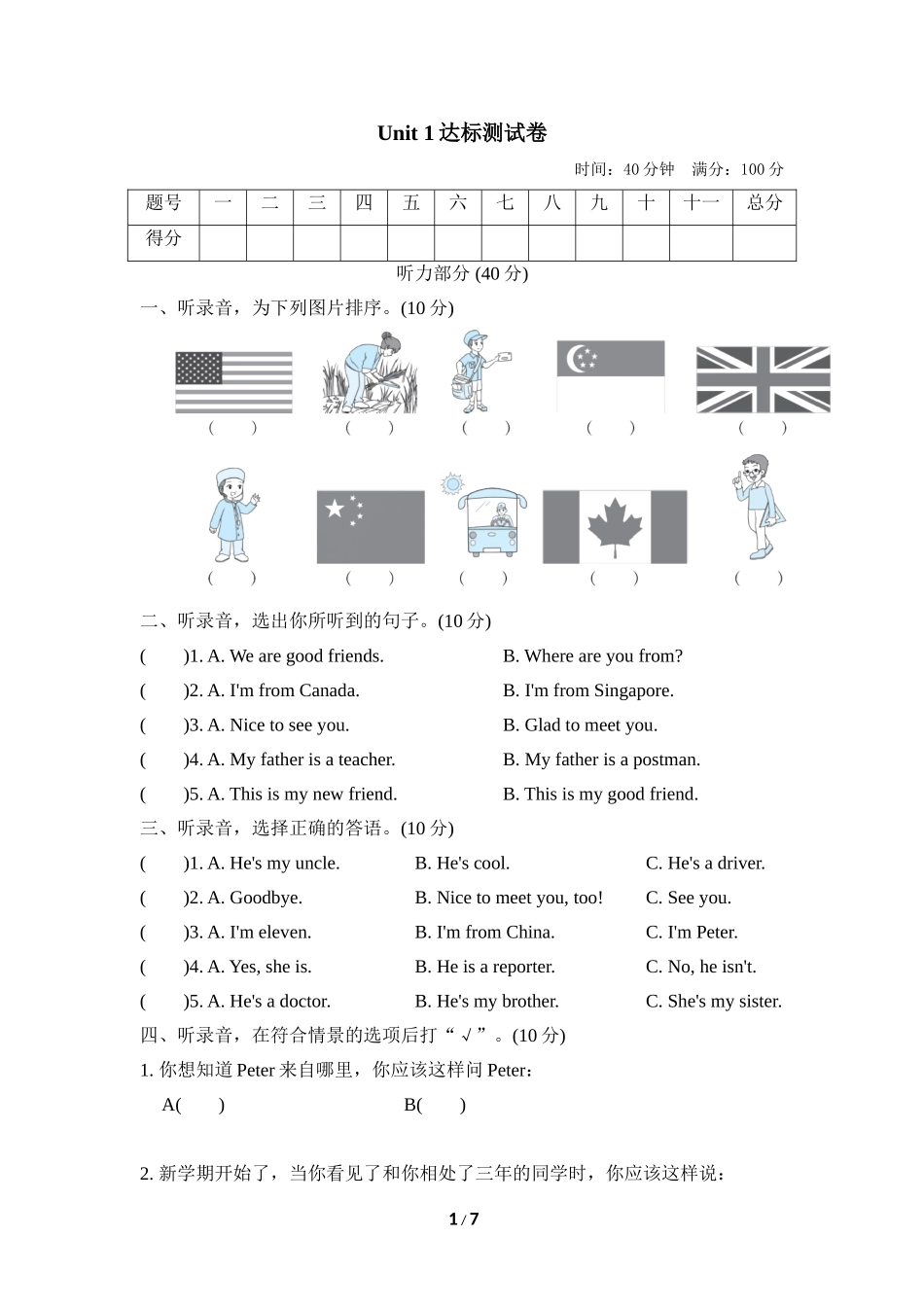 人教精通版英语四年级上册Unit 1 达标检测卷2.doc_第1页
