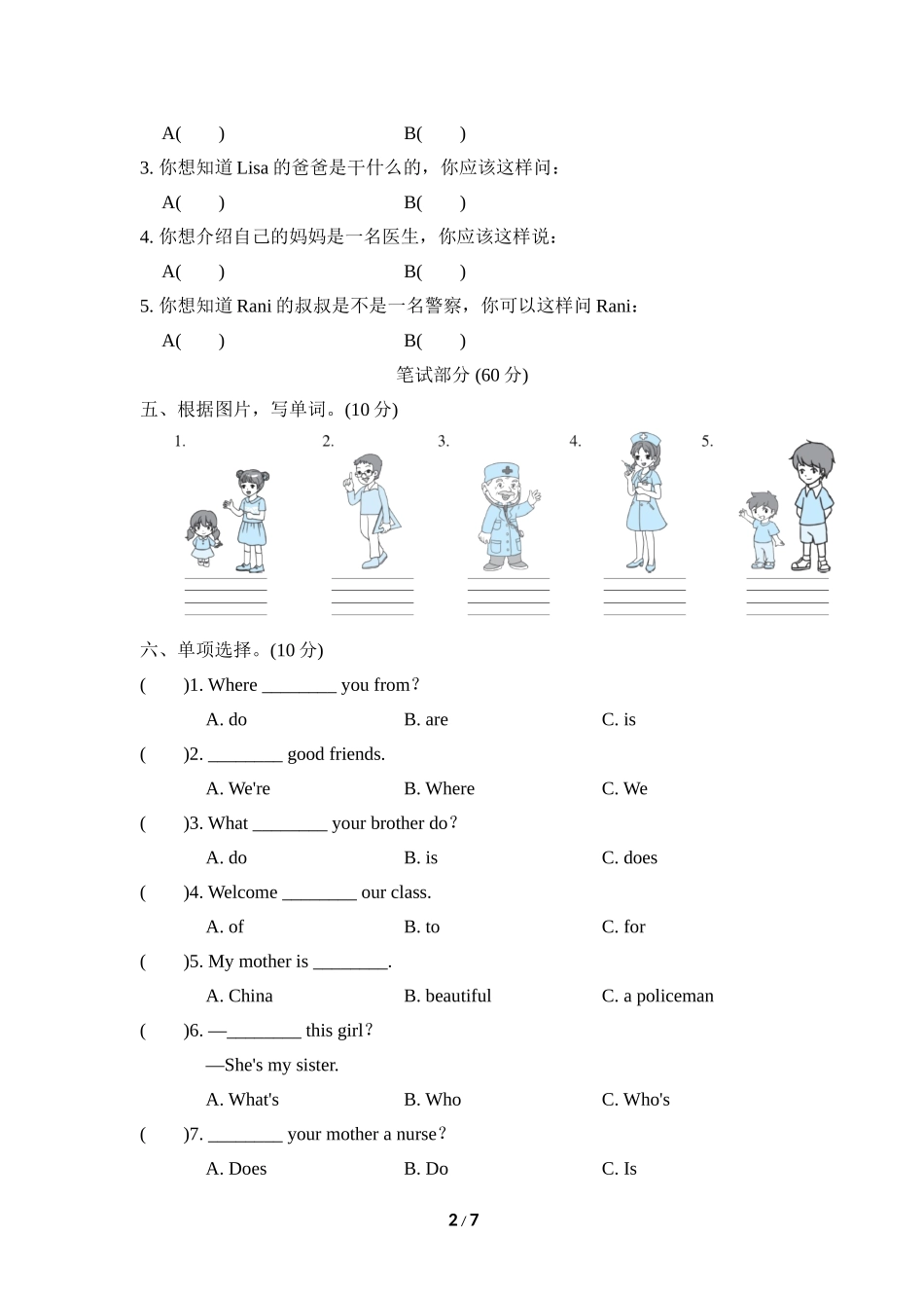 人教精通版英语四年级上册Unit 1 达标检测卷2.doc_第2页