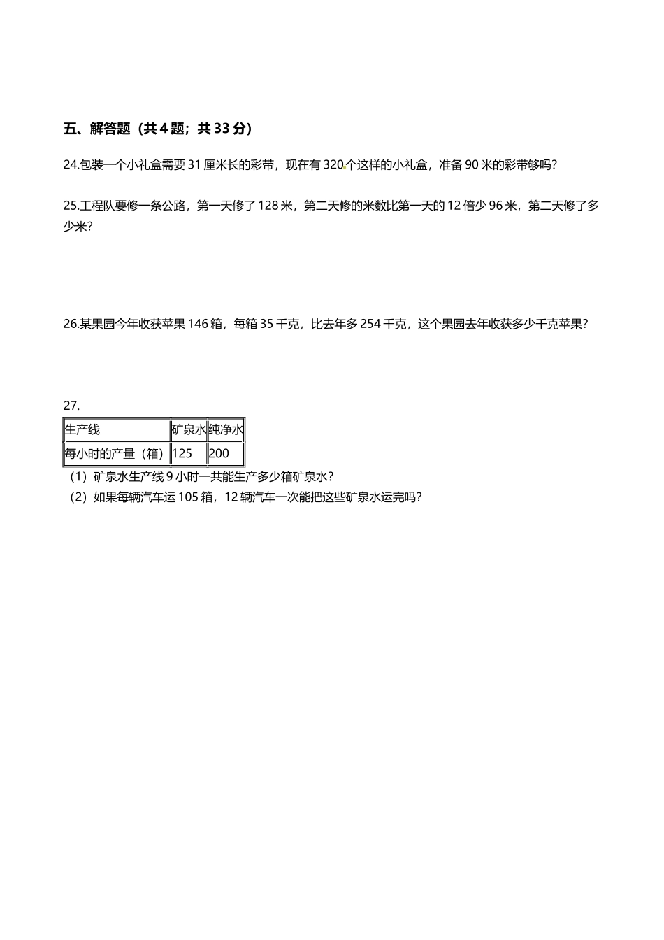 【期末专项培优】小学数学四年级上册（乘法）专项复习卷（含答案）北师大版.docx_第3页