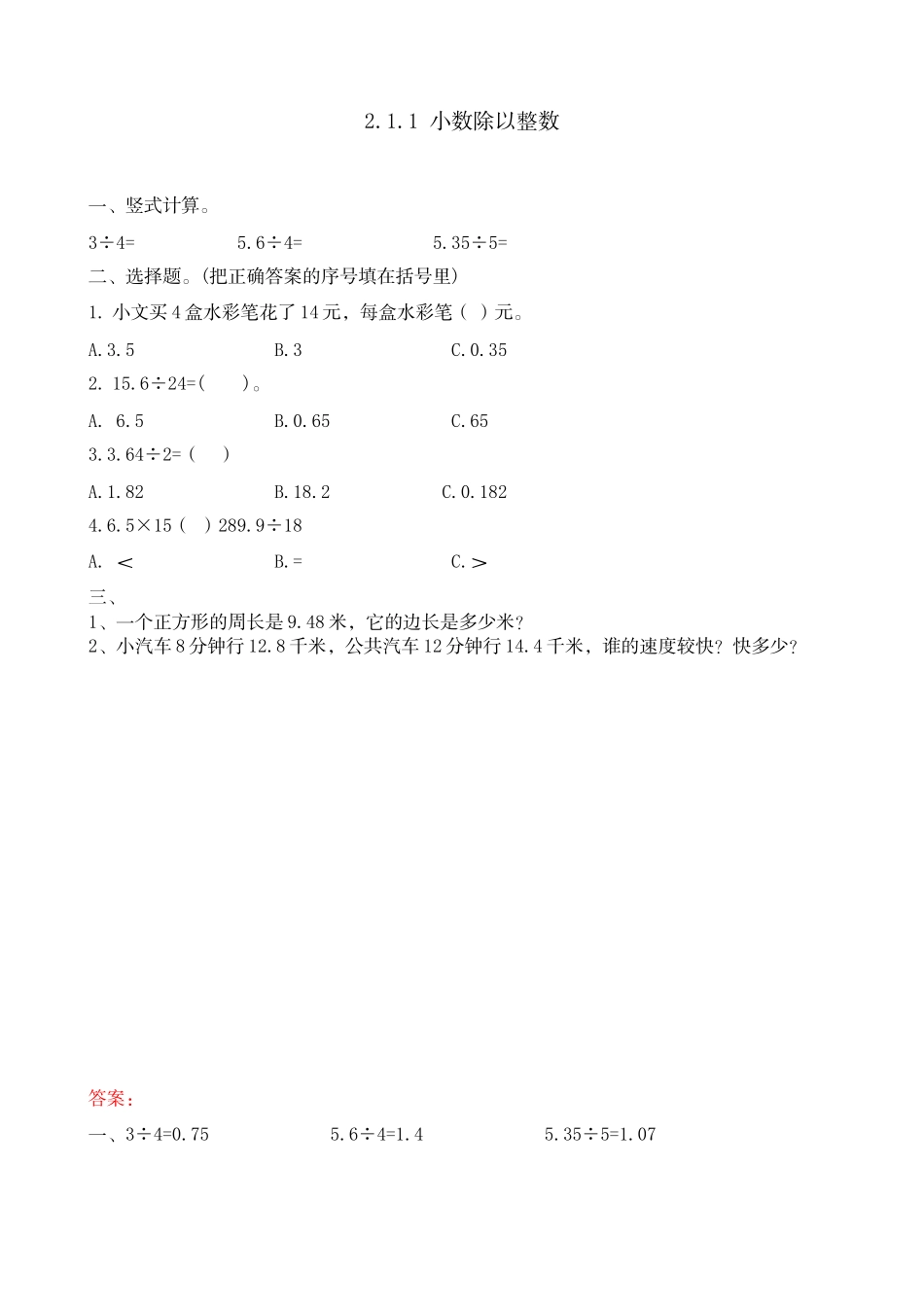 2.1.1 小数除以整数.docx_第1页