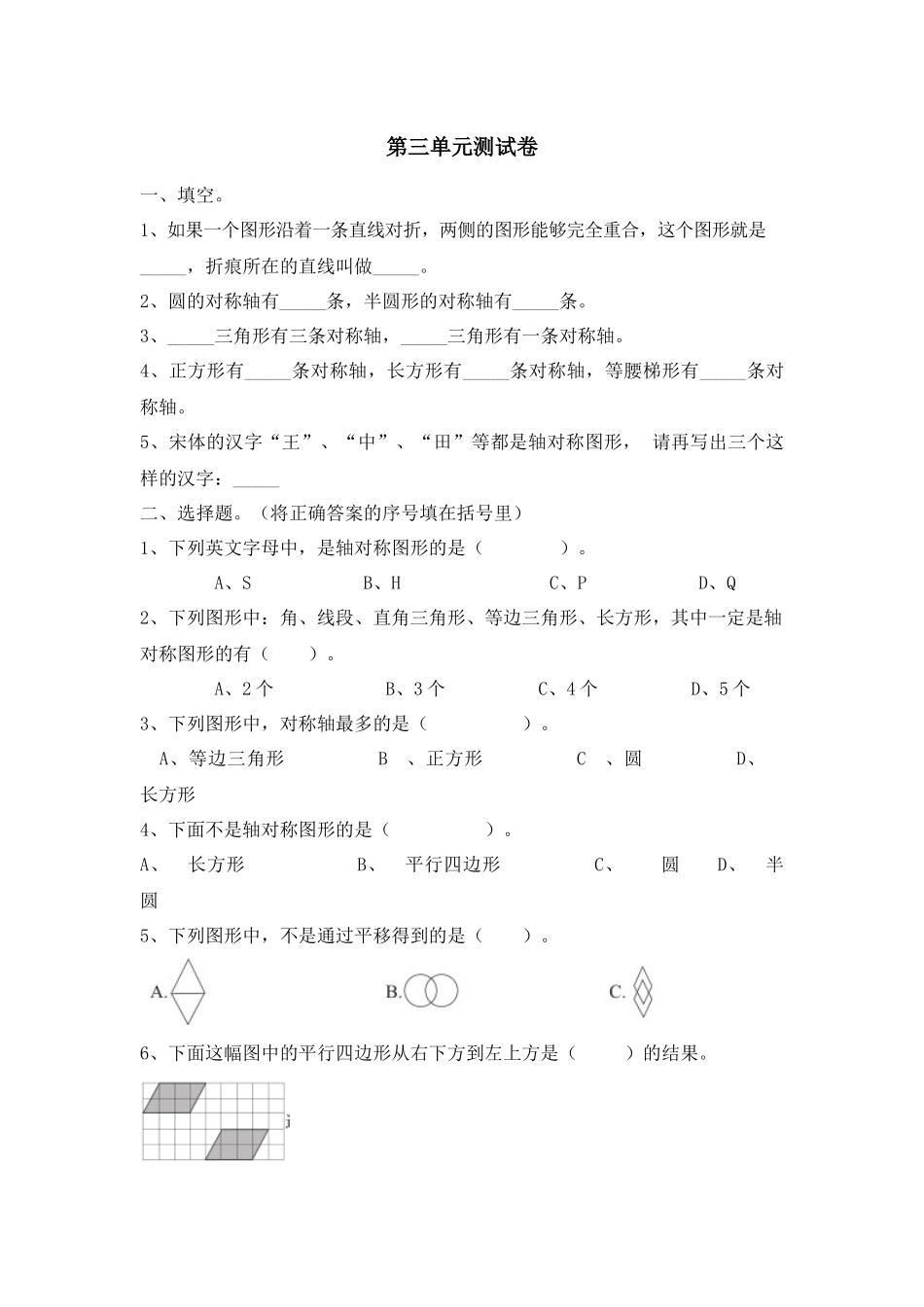 三（上）冀教版数学第三单元测试卷.2.docx_第1页