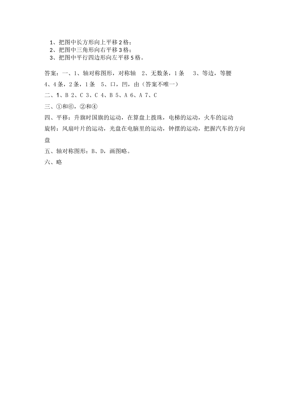 三（上）冀教版数学第三单元测试卷.2.docx_第3页