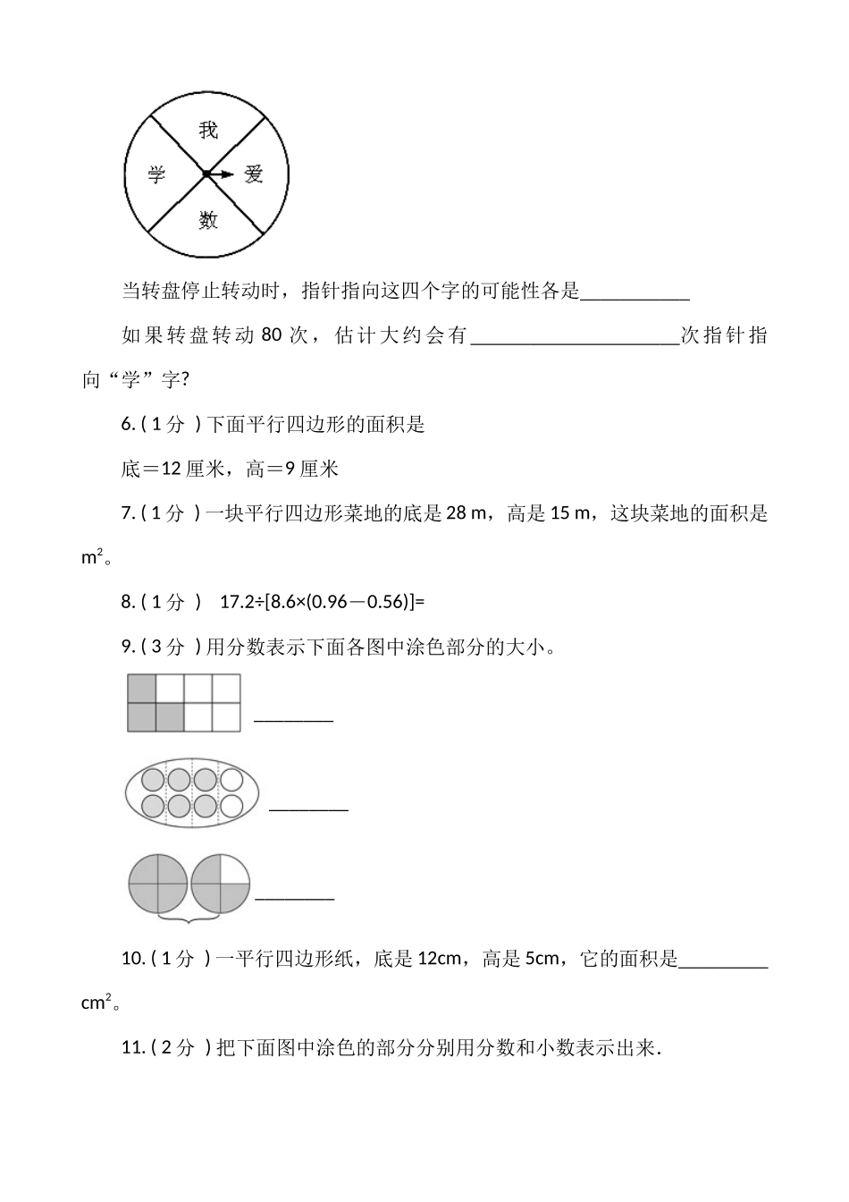 【期末专项突破】小学数学五年级上册-期末填空题专项突破练习（含答案）北师大版.docx_第2页
