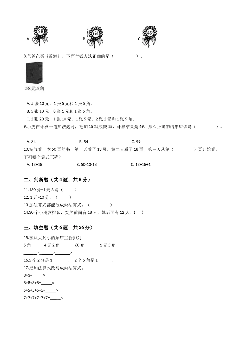 【期中拔高】小学数学二年级上册-期中拔高测试卷二（含答案、含解析）北师大版.docx_第2页
