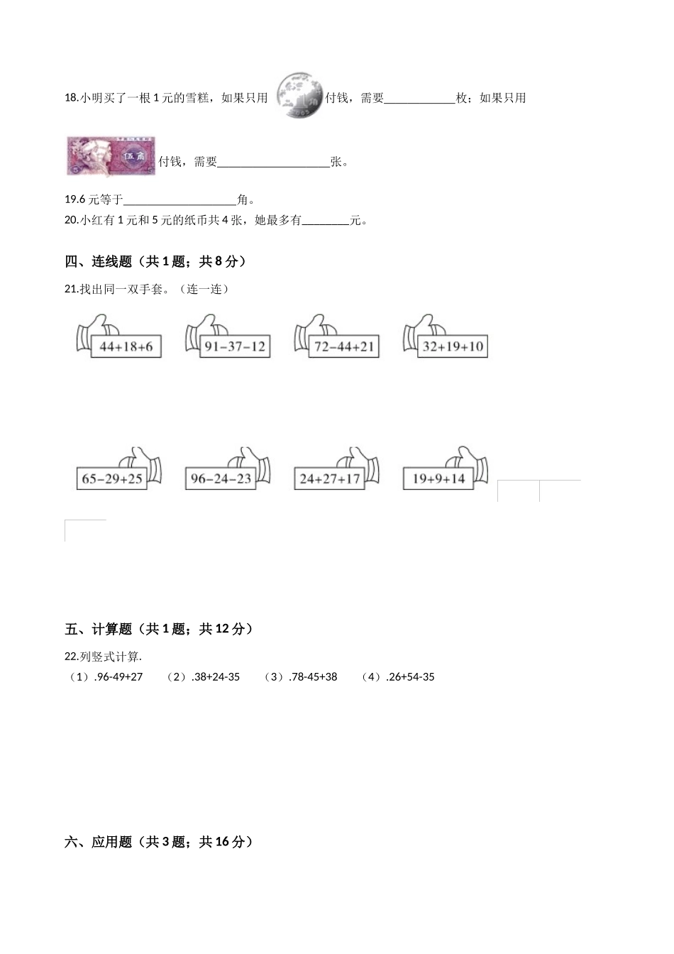 【期中拔高】小学数学二年级上册-期中拔高测试卷二（含答案、含解析）北师大版.docx_第3页