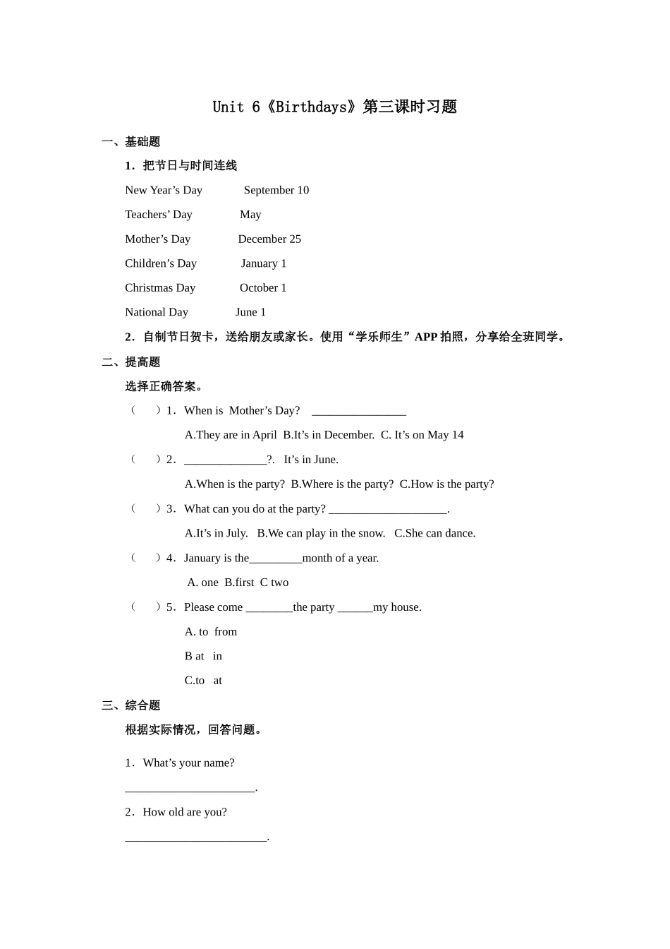 人教新起点三年级上册Unit6 习题 第3课时.docx_第1页