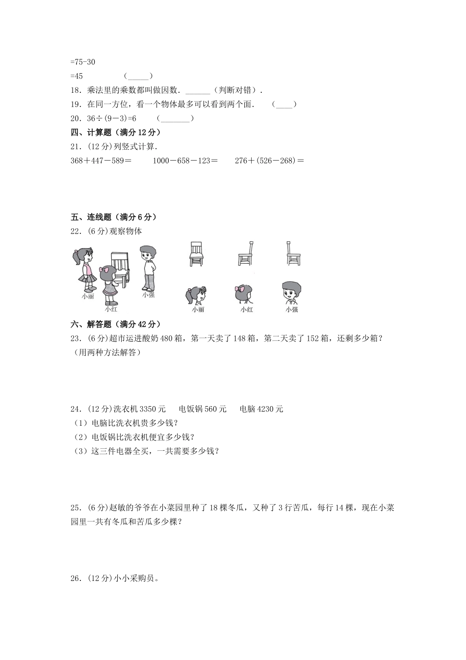 【期中万能金卷】三年级上册数学期中考试精品检测满分冲刺卷（三）北师大版（含答案）.doc_第3页