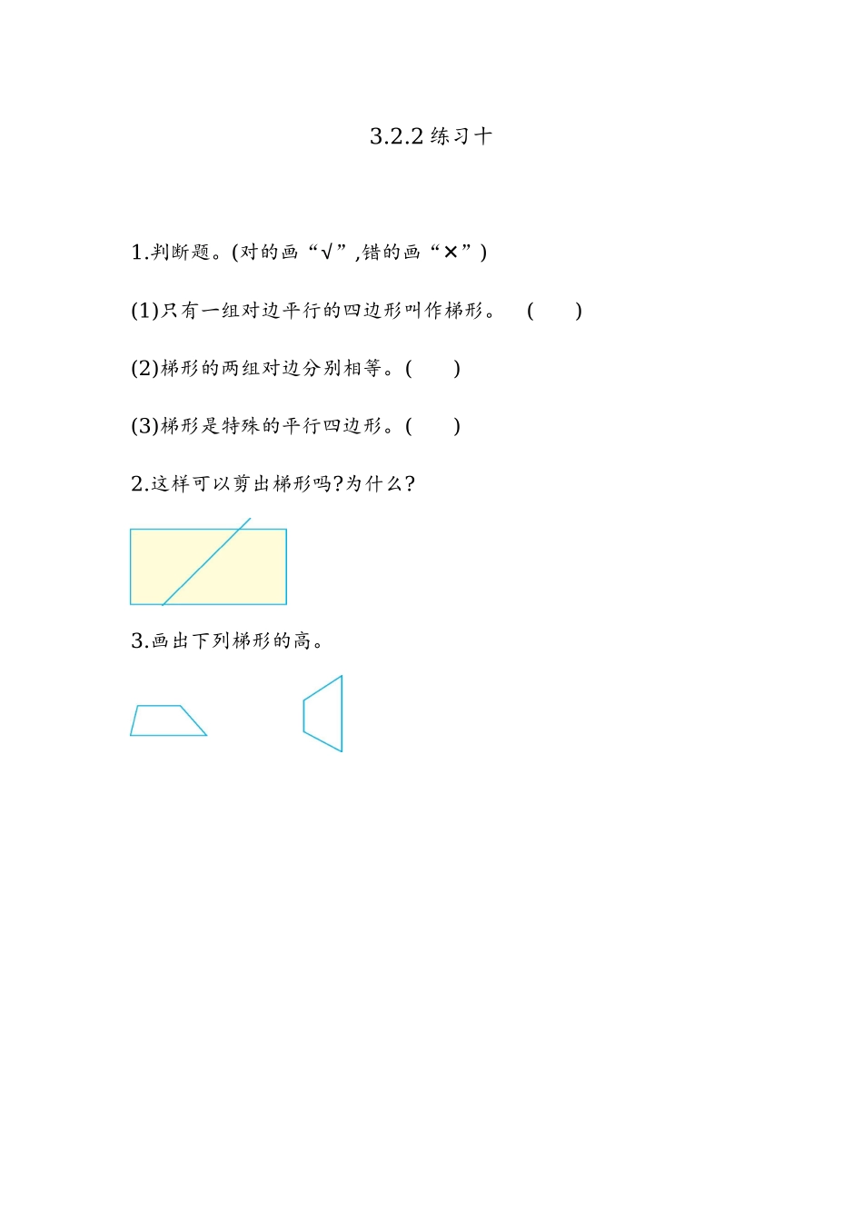 3.2.2 练习十.docx_第1页
