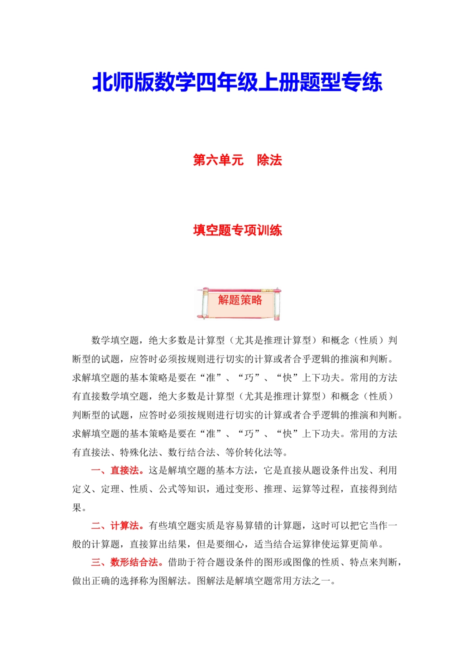 【题型突破】四年级上册数学第六单元题型专项训练-填空题（解题策略+专项秀场）北师版（含答案）.docx_第1页