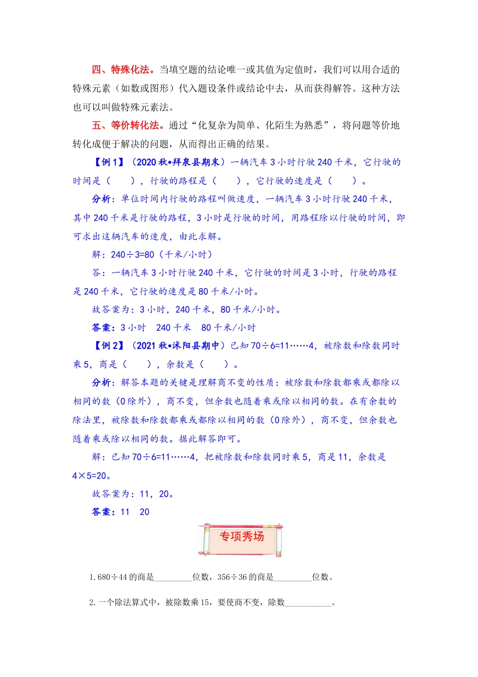 【题型突破】四年级上册数学第六单元题型专项训练-填空题（解题策略+专项秀场）北师版（含答案）.docx_第2页