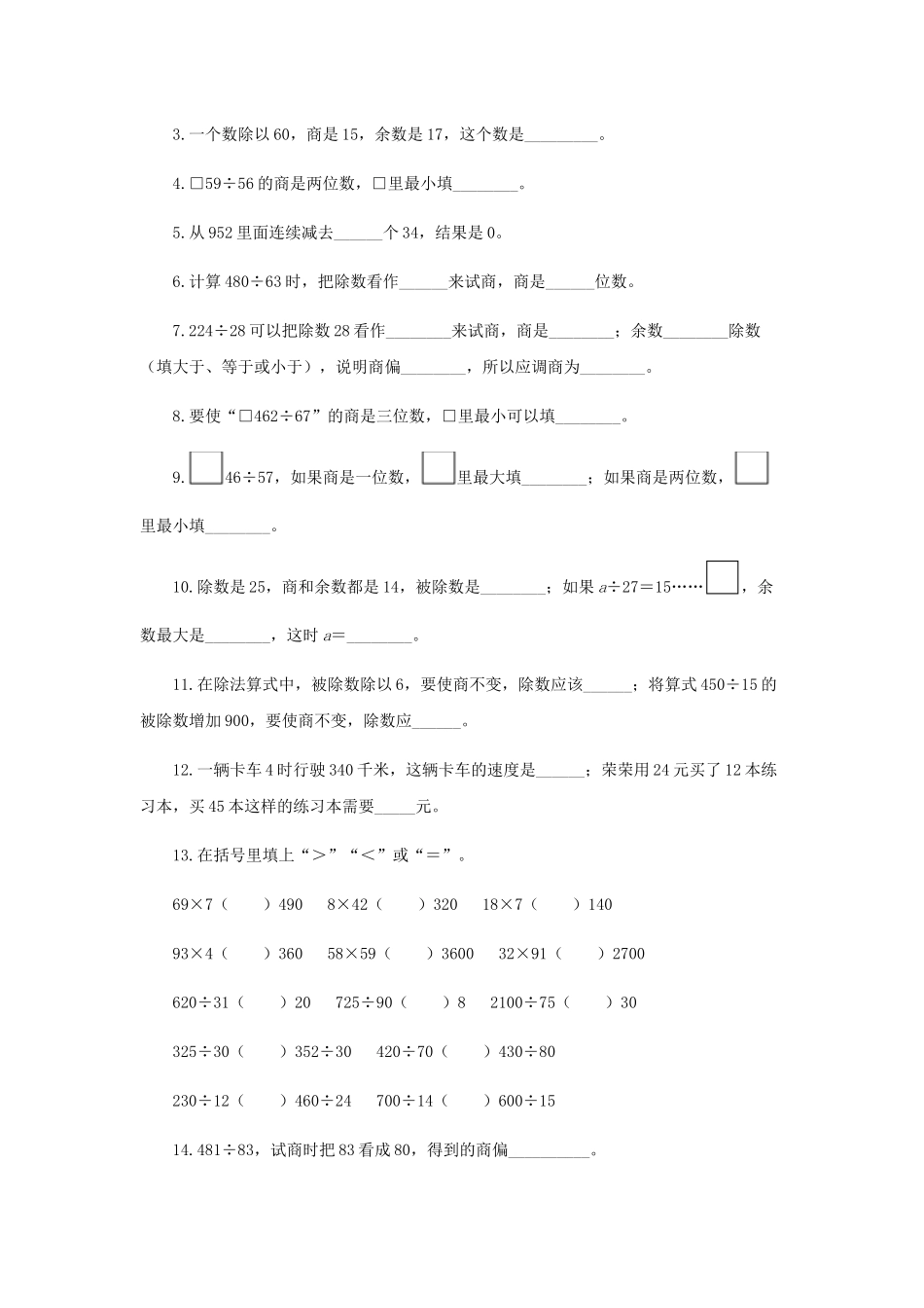 【题型突破】四年级上册数学第六单元题型专项训练-填空题（解题策略+专项秀场）北师版（含答案）.docx_第3页