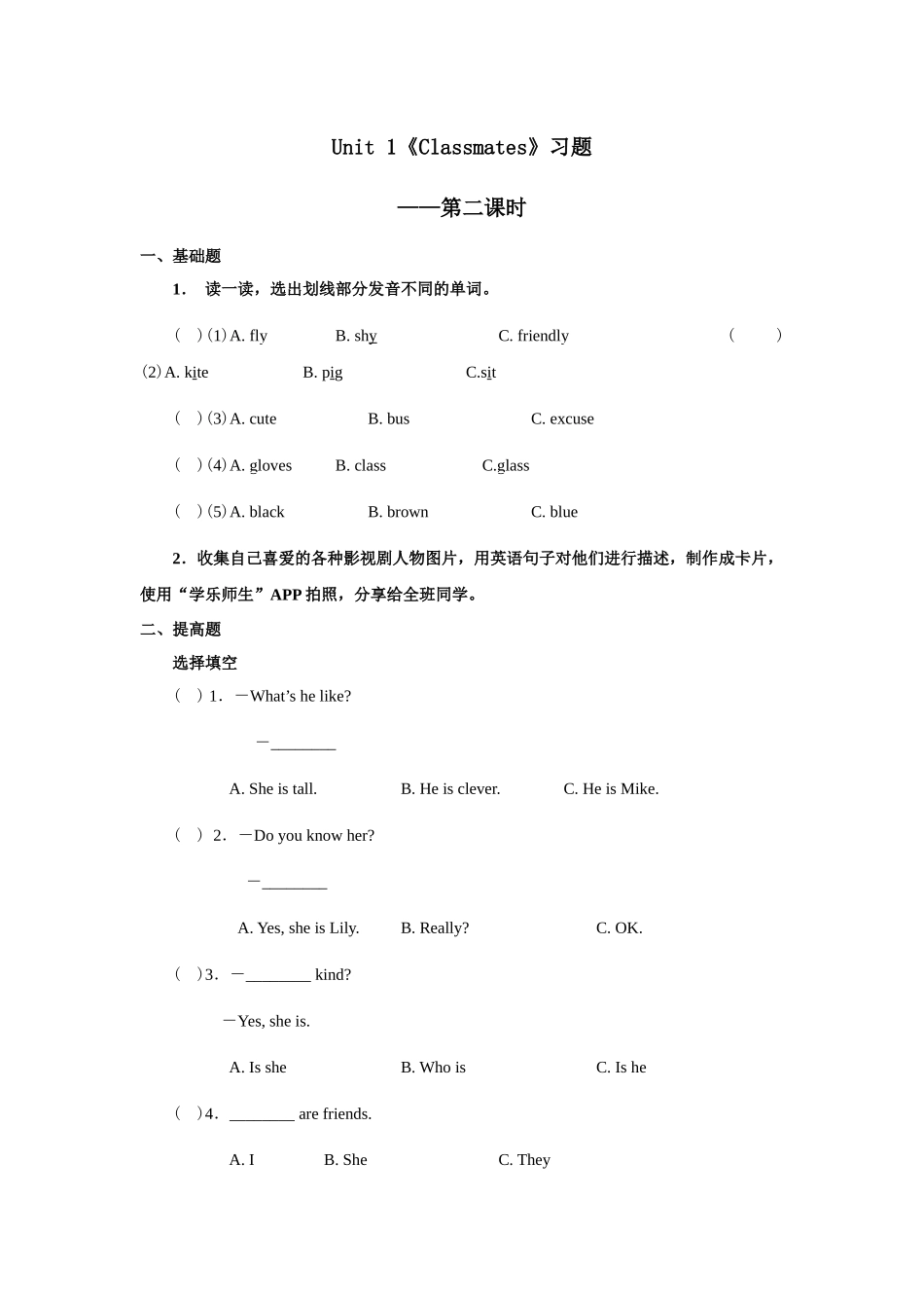 人教新起点五年级上册Unit1 习题 第2课时.docx_第1页