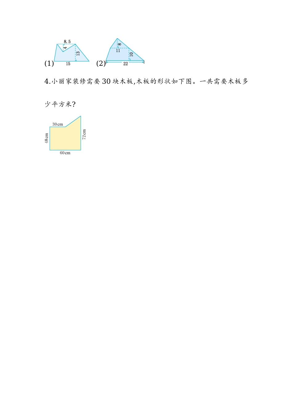 3.4.1 组合图形的面积.docx_第2页