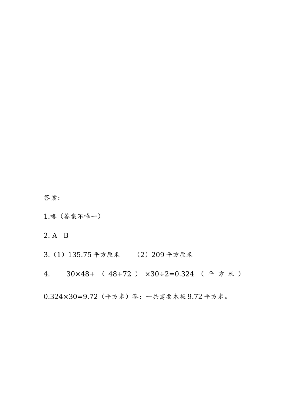 3.4.1 组合图形的面积.docx_第3页