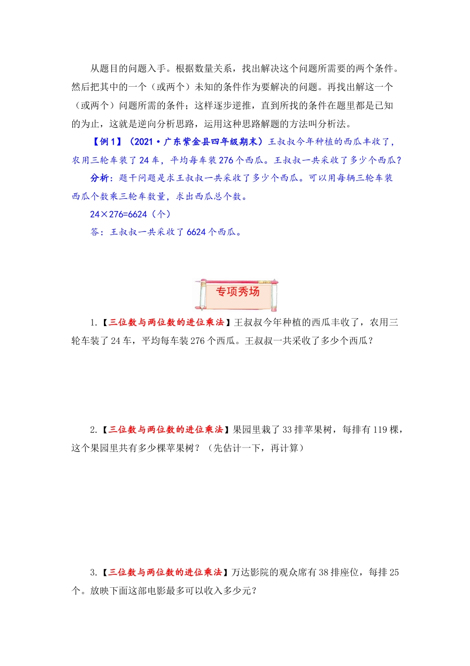 【题型突破】四年级上册数学第三单元题型专项训练-应用题（解题策略+专项秀场）北师版（含答案）.docx_第2页