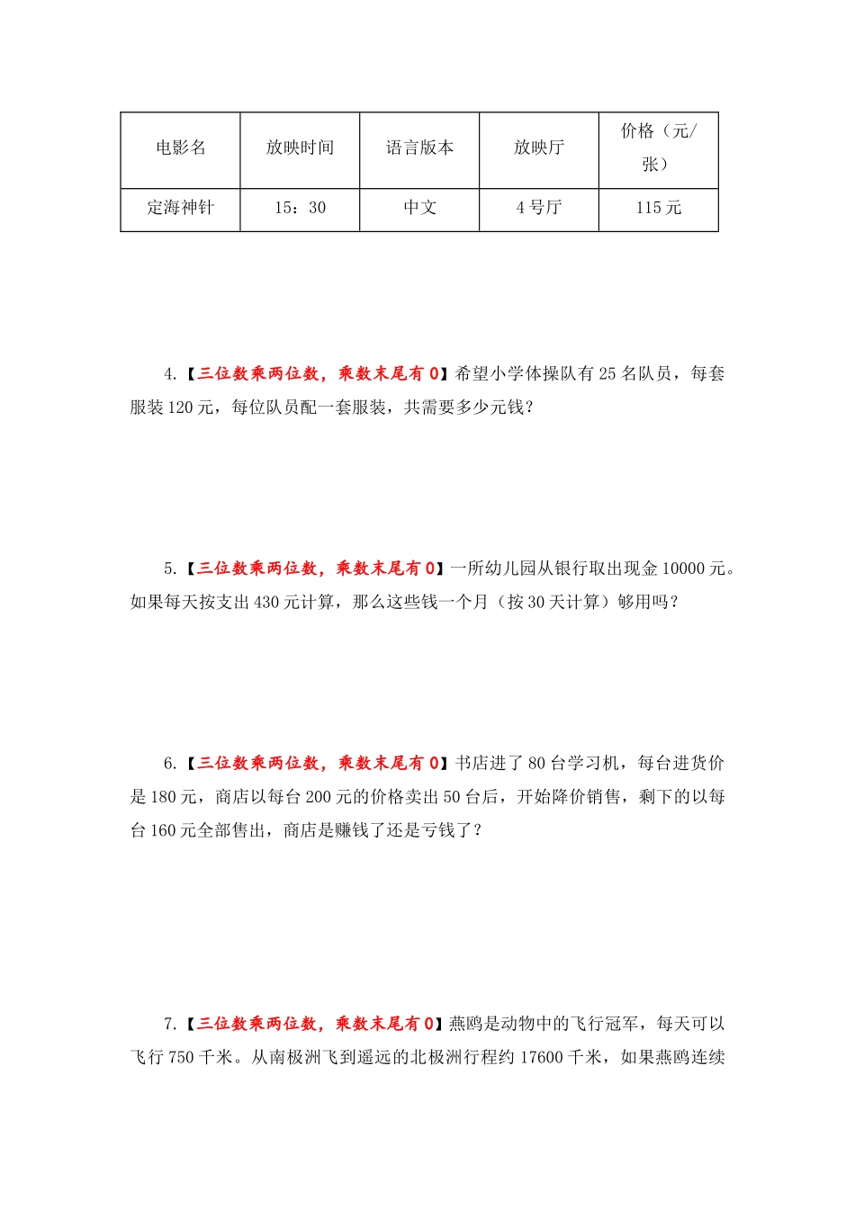 【题型突破】四年级上册数学第三单元题型专项训练-应用题（解题策略+专项秀场）北师版（含答案）.docx_第3页