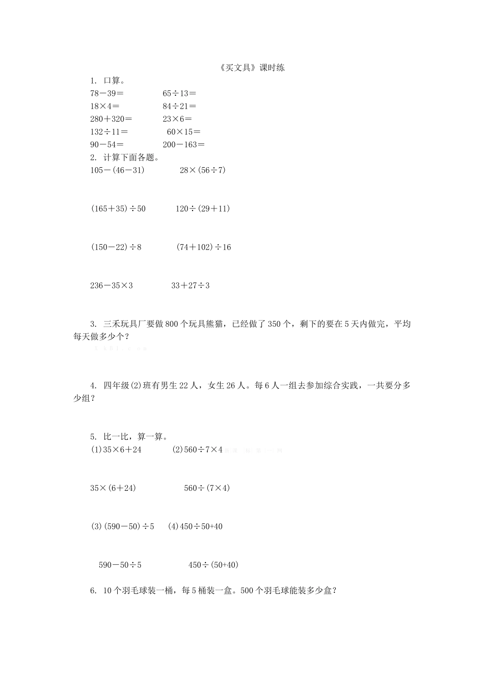 4.1买文具.doc_第1页