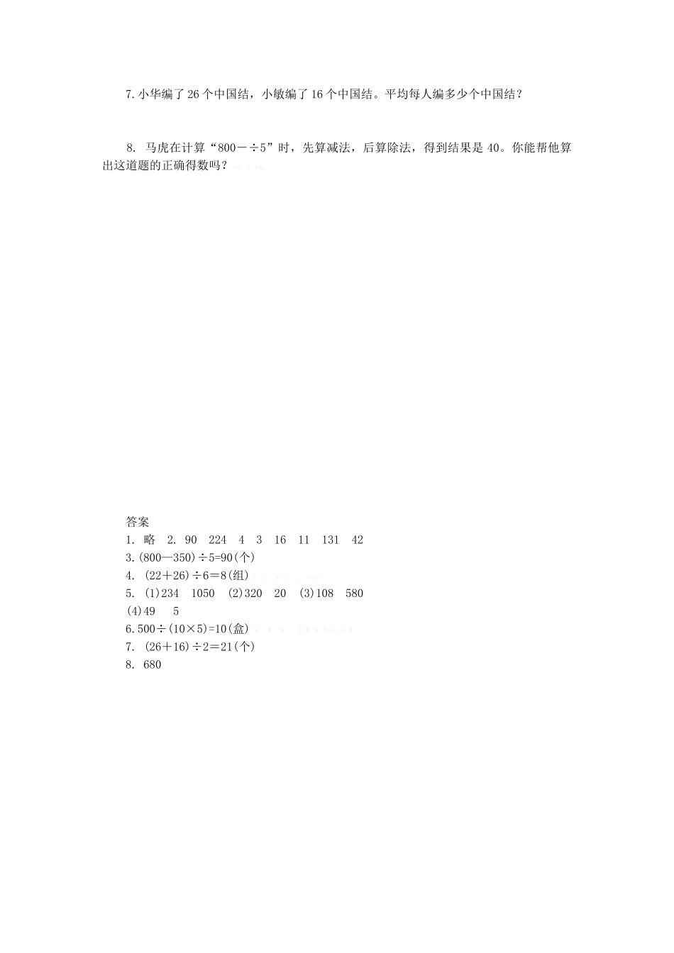 4.1买文具.doc_第2页