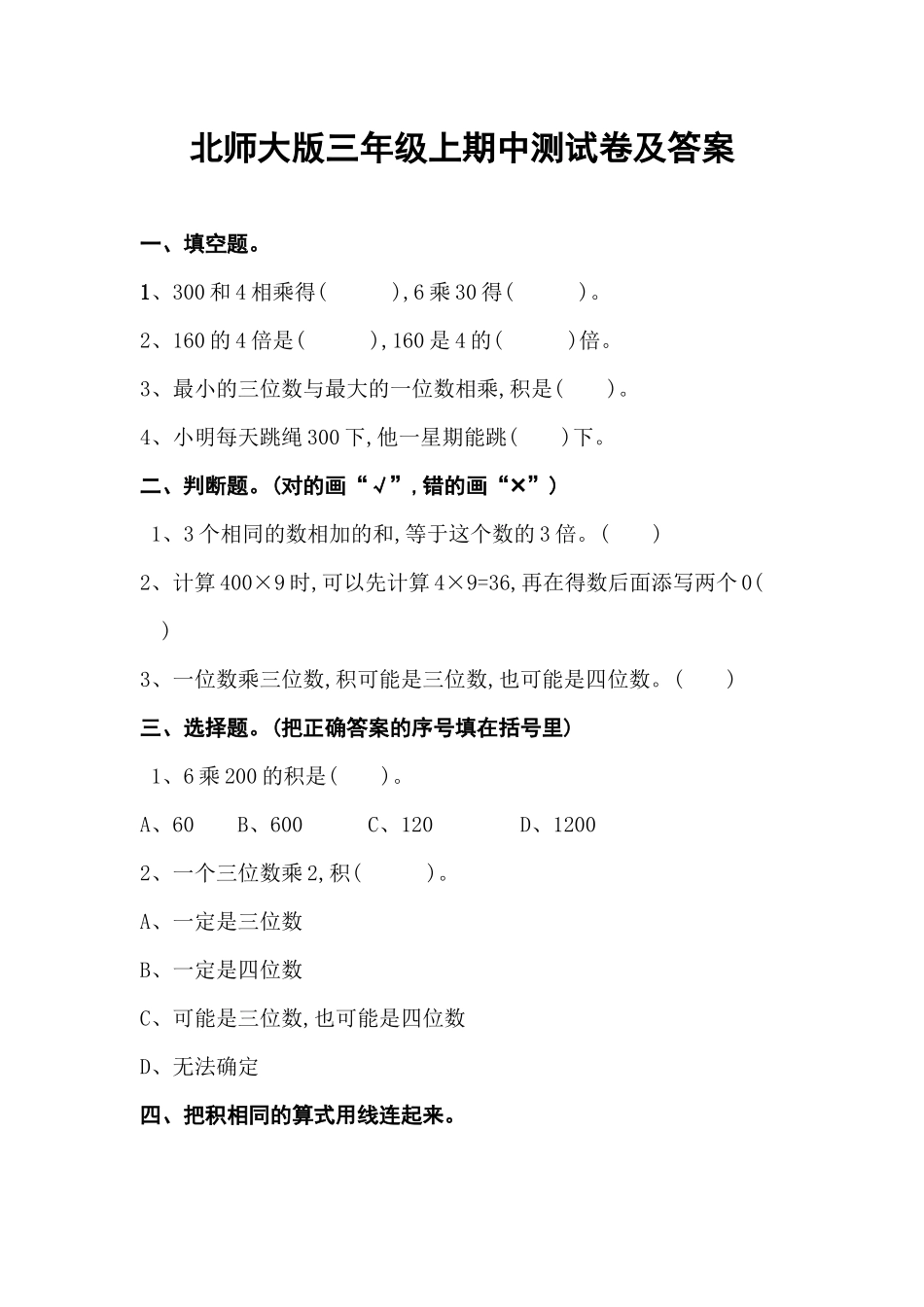 三（上）北师大数学期中检测卷.3.docx_第1页