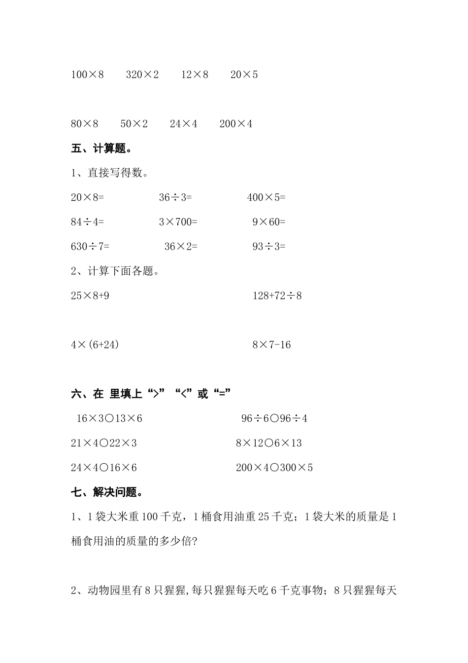 三（上）北师大数学期中检测卷.3.docx_第2页