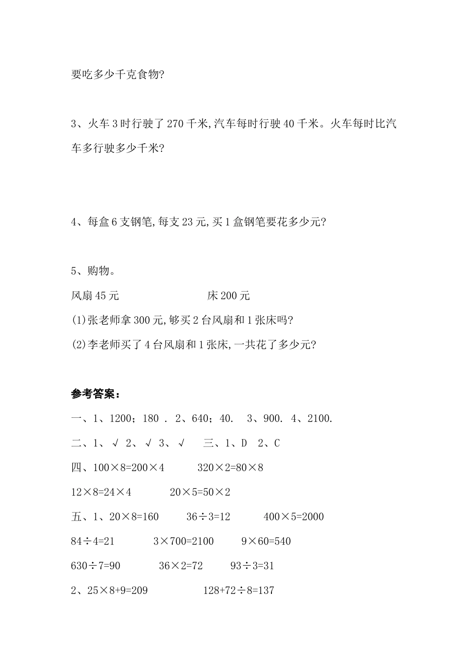 三（上）北师大数学期中检测卷.3.docx_第3页