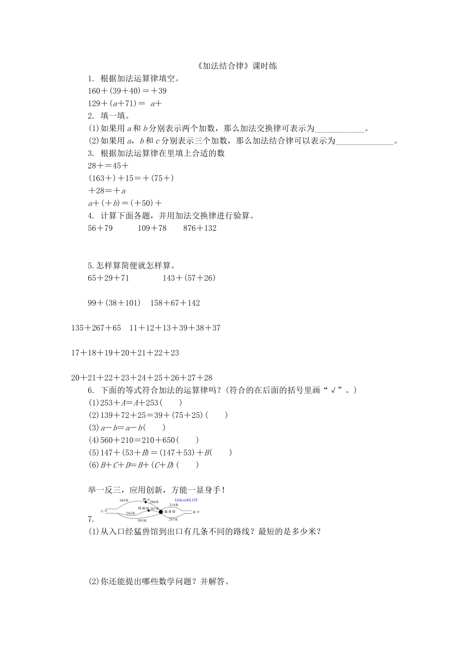 4.3加法结合律.doc_第1页
