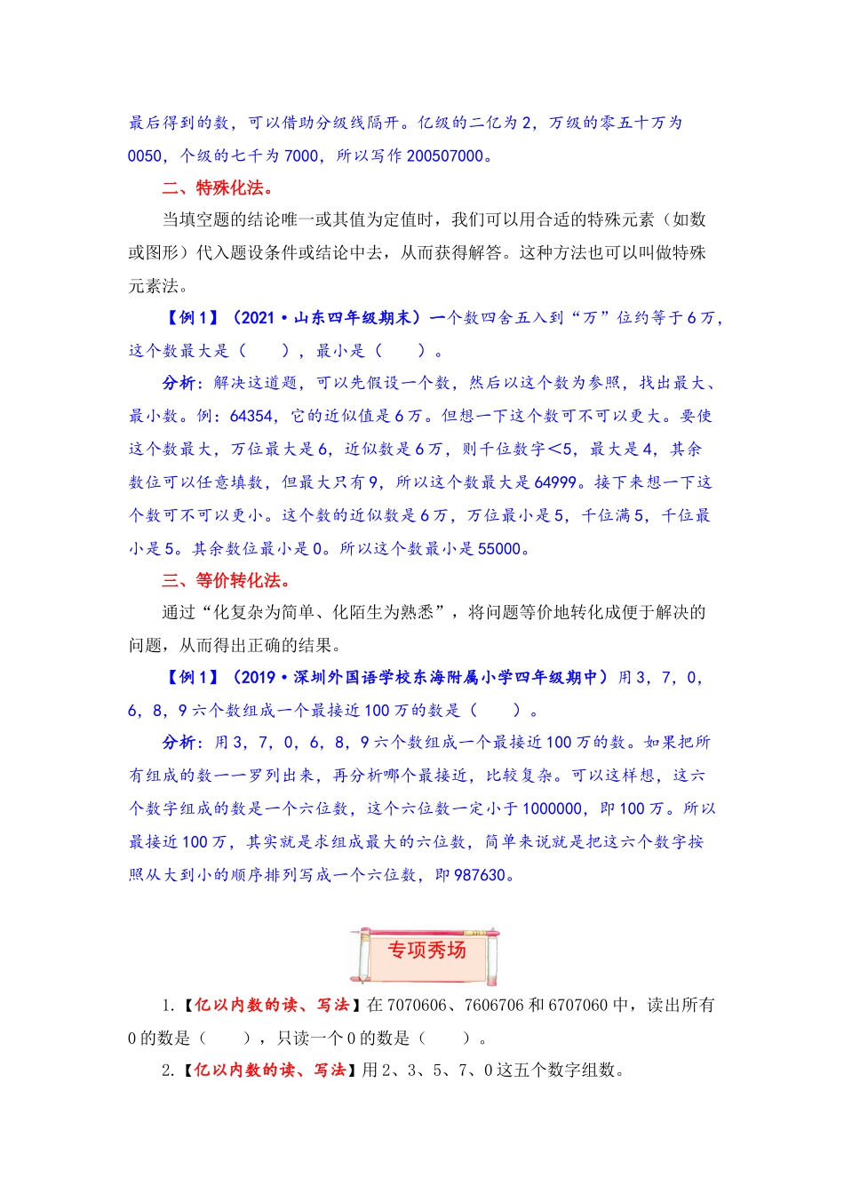 【题型突破】四年级上册数学第一单元题型专项训练-填空题（解题策略+专项秀场）北师版（含答案）.docx_第2页