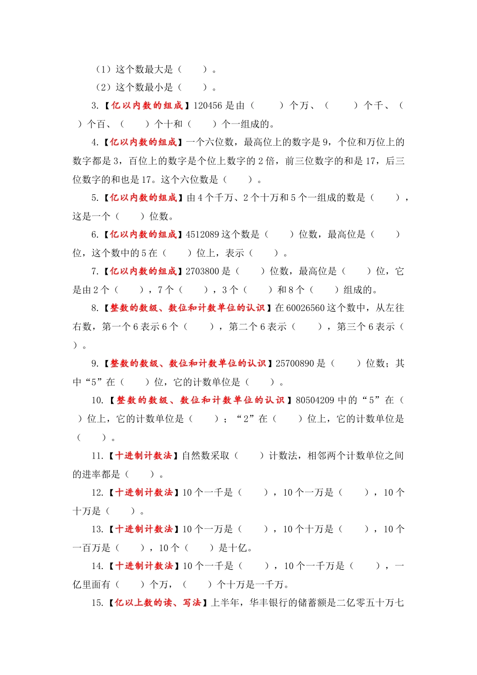 【题型突破】四年级上册数学第一单元题型专项训练-填空题（解题策略+专项秀场）北师版（含答案）.docx_第3页
