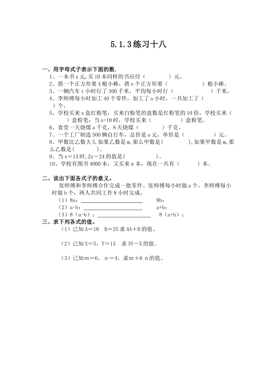 5.1.3 练习十八.docx_第1页