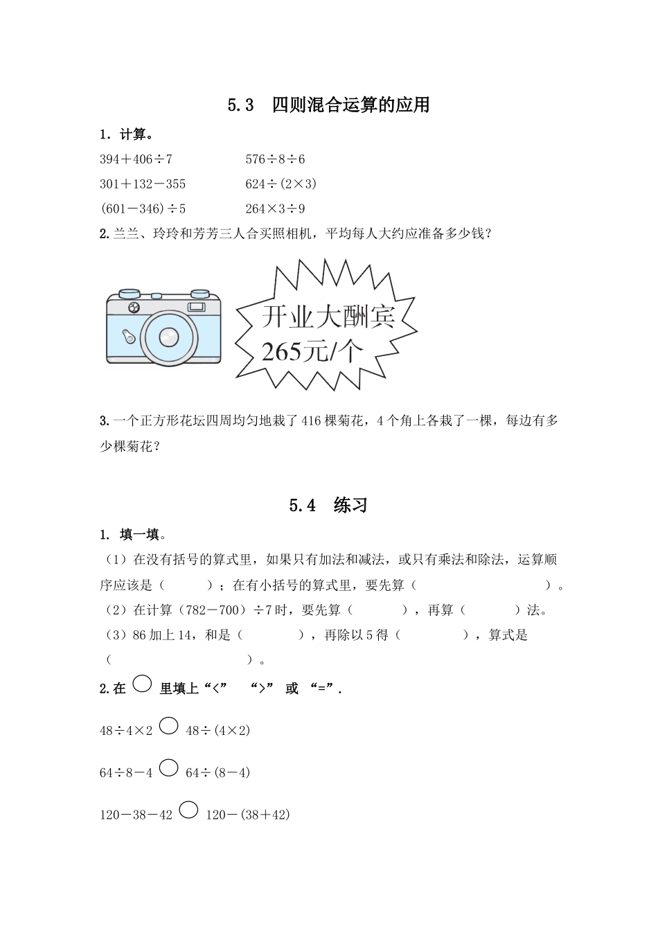 三（上）冀教版数学五单元课时：2.docx_第1页